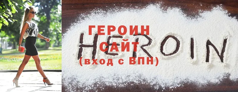 ГЕРОИН Heroin  где найти   Билибино 