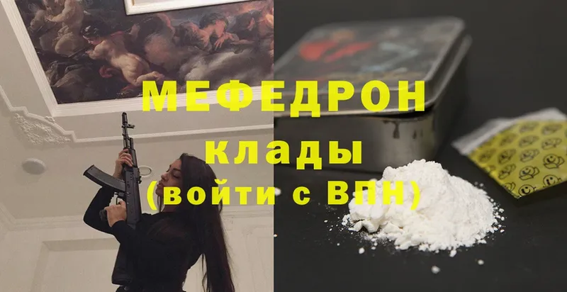 Мефедрон mephedrone  что такое   мега зеркало  Билибино 